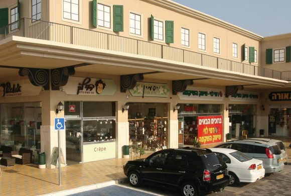 Shopping Center Zikhron Ya’akov